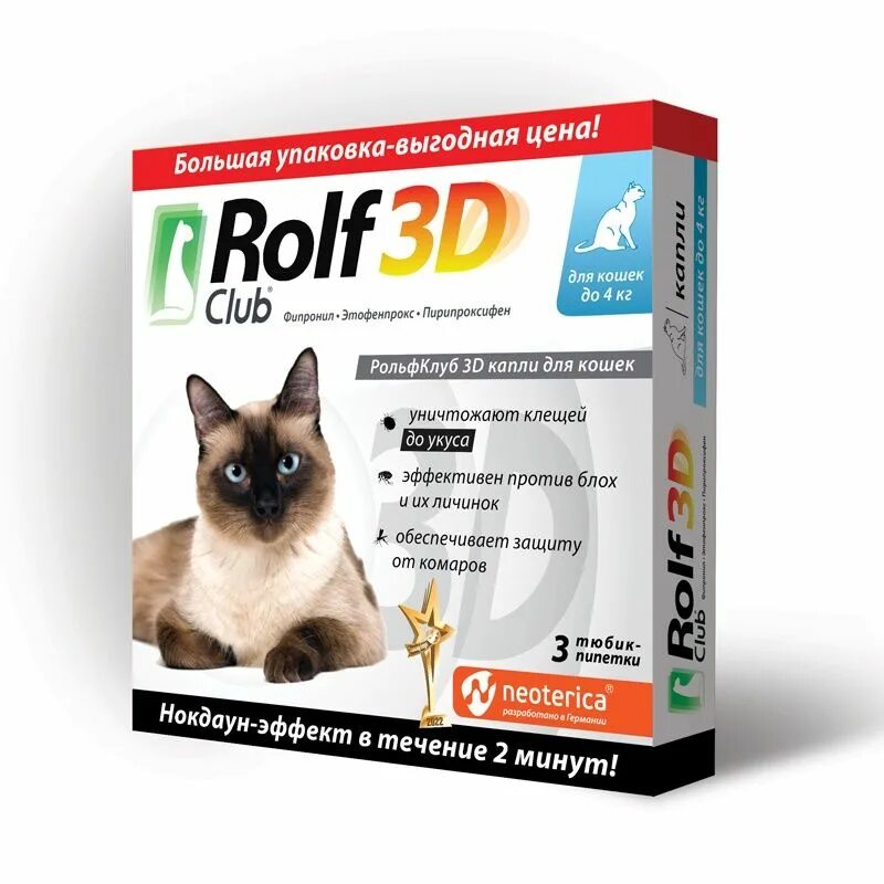 Rolf club 3d от блох. РОЛЬФ 3д капли для кошек. РОЛЬФ 3д капли для кошек от блох. РОЛЬФ клуб 3d капли для кошек. Rolf Club 3d капли для собак.