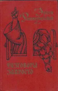 Книга разговоры