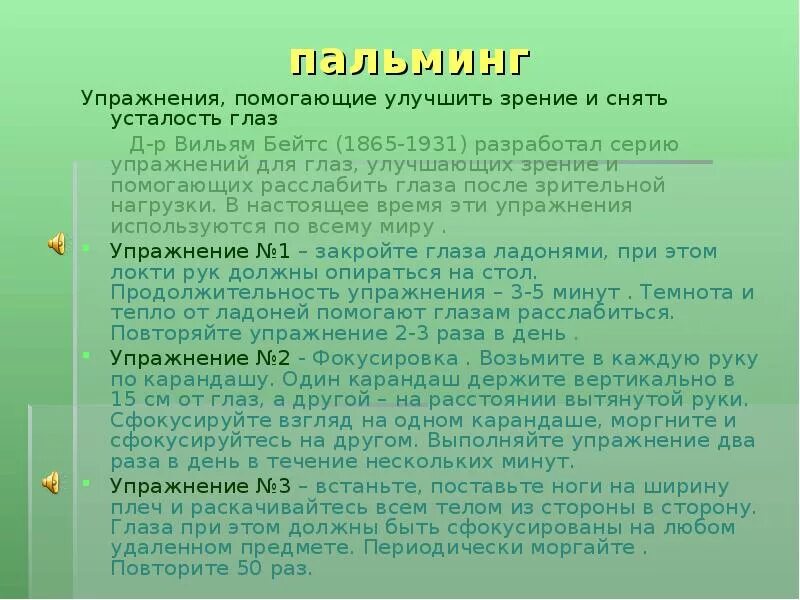 Жданов упражнения для восстановления зрения. Упражнения при близорукости. Методика гимнастики для глаз. Методика восстановления зрения. Гимнастика бейтса для глаз дальнозоркость.