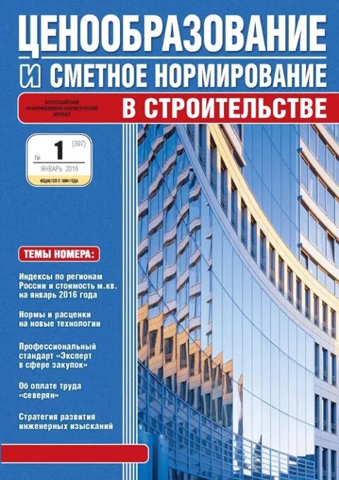 Центр сметного нормирования