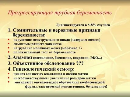 Как проверить внематочную беременность
