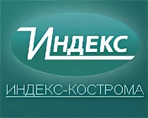 3 кирпичный проезд 3. Индекс костромская 3. Индекс костромская 3. Индекс города костромы. Индекс костромская 3.