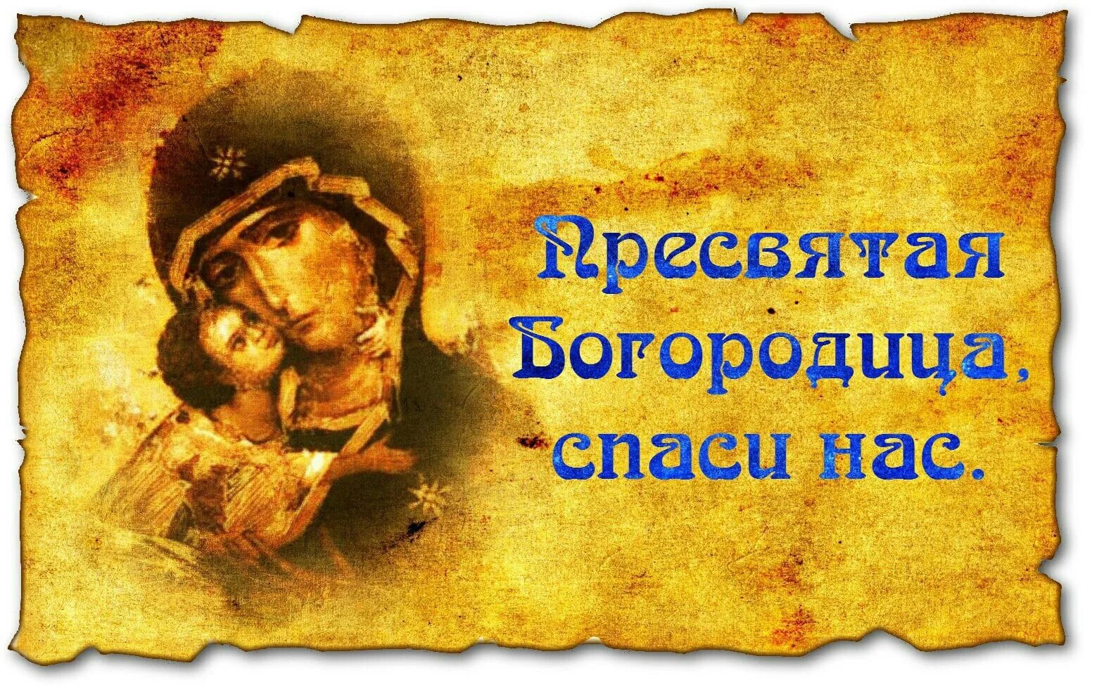 Картинка спаси. Спаси Господи. Спаси нас Господи. Господи помилуй Спаси и сохрани. Открытки Спаси нас Господи.