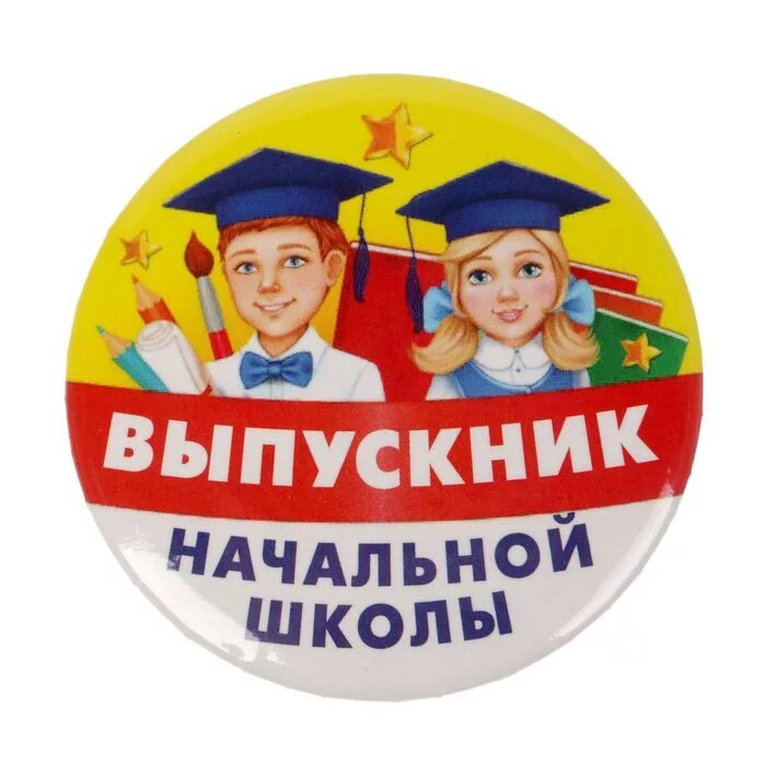 Надпись выпускнику школы. Выпускник начальной школы. значок выпускник начальной школы. эмблема на выпускной в начальной школе. выпускник надпись.