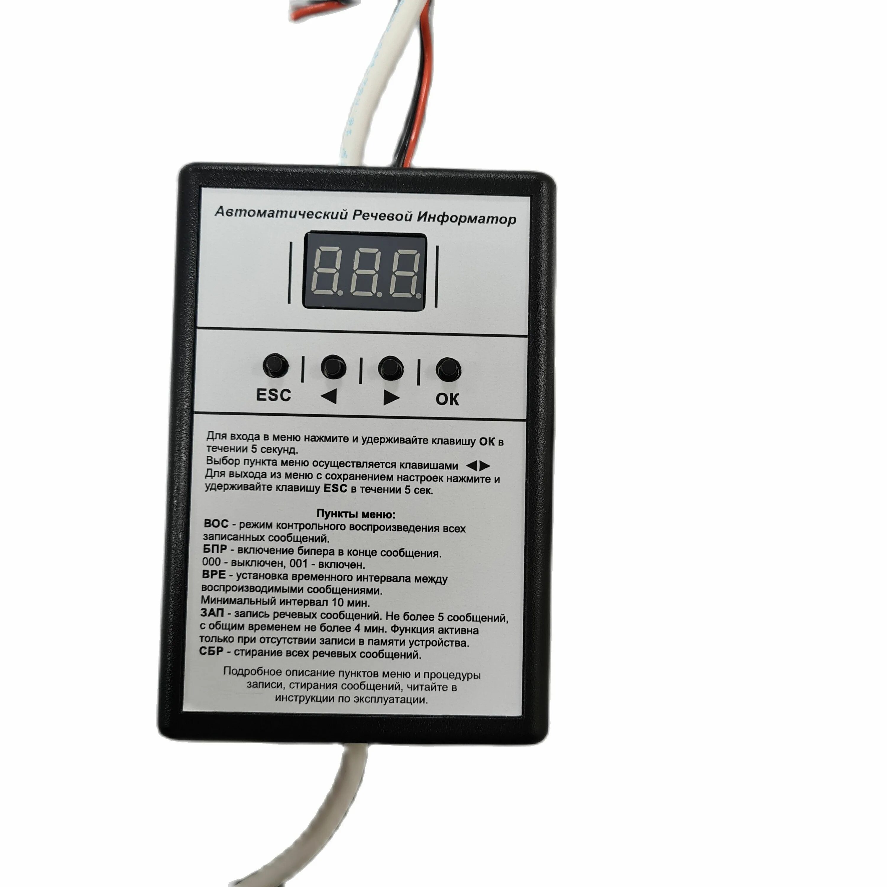 Речевой информатор. Отказ сду. 65. 008. Ри-65-10 блок речевых сообщений.