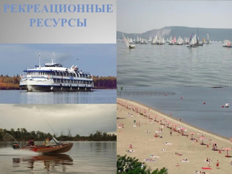 Карта полезных ископаемых поволжья. Месторождения полезных ископаемых поволжья. Природные ресурсы поволжья рекреационные. Вопросы про развитие туризма. Рекреационные территории поволжья.