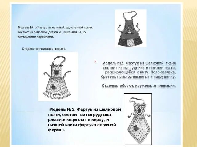 Выбор изделия фартук. Набор первоначальных идей по технологии фартук. Проект по технологии по фартуку. Проект по изделию фартука. Проект по технологии тема фартук