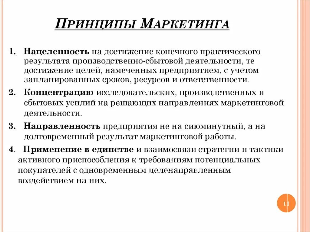 Характеристики маркетинговой деятельности. Характеристика принципов маркетинга. Маркетинг принципы маркетинга. Основные принципы маркетинга являются. Основной принцип маркетинга.