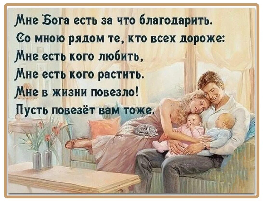 За детей за родную семью. Цитаты про семью. высказывания про семью. счастливая мама счастливая семья цитаты. счастье быть мамой цитаты.