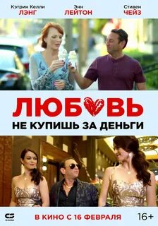 Мою любовь не купишь 2017
