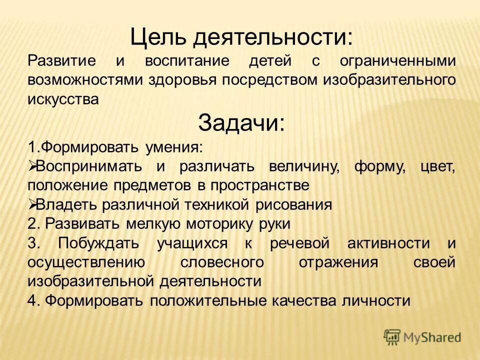 задачи искусства деятельности. цель и задачи искусства как профессиональной деятельности. задачи искусства кратко. искусство цель и задачи. задачи искусства деятельности.