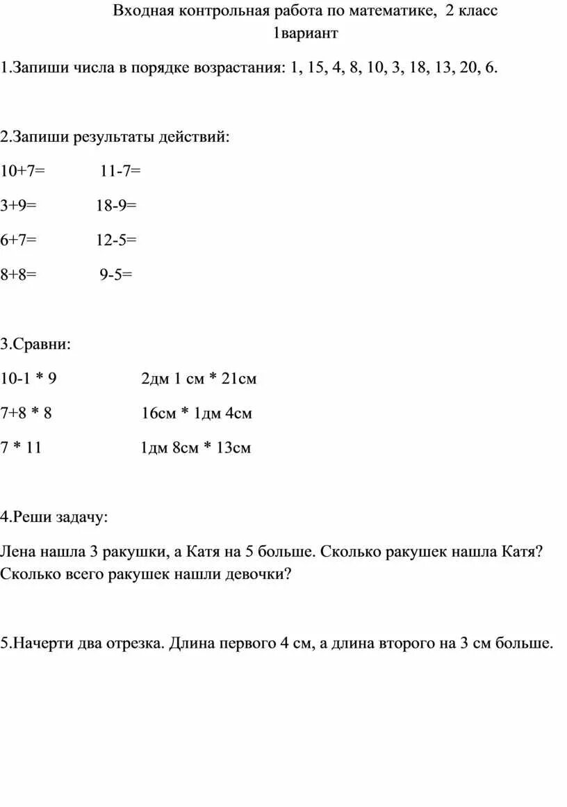 На что влияет входная контрольная работа. На что влияет входная контрольная работа