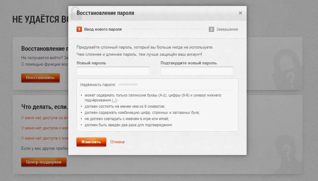 Восстановить пароль в танках. Придумать сложный пароль. Восстановление пароля. Пароль для танков World of Tanks. Форма восстановления пароля.