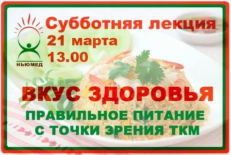 Вкус здоровья