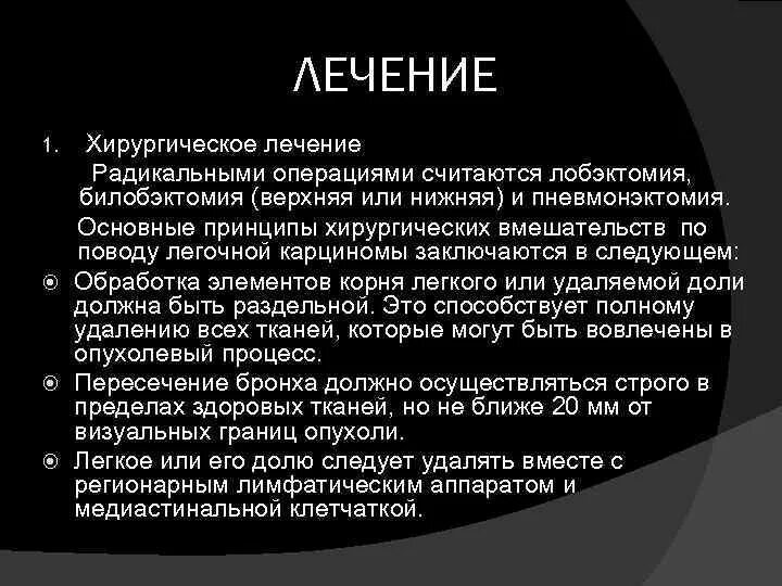 Лобэктомия что это. Лобэктомия принципы операции. Лобэктомия легкого операция. Принципы операции на легком лобэктомия. Лобэктомия техника операции.