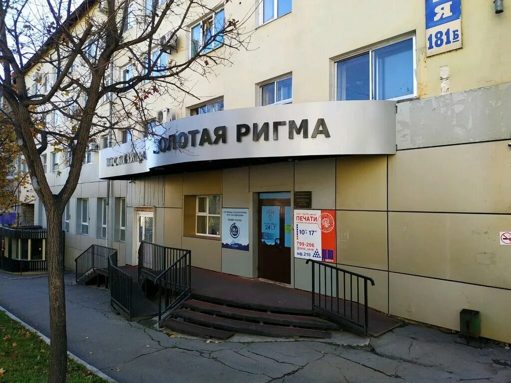 Гостиница золотая ригма в хабаровске. Золотая ригма волочаевская ул. , 181б, хабаровск. Вопросы по сказке ,,золотая ригма". Золотая ригма.