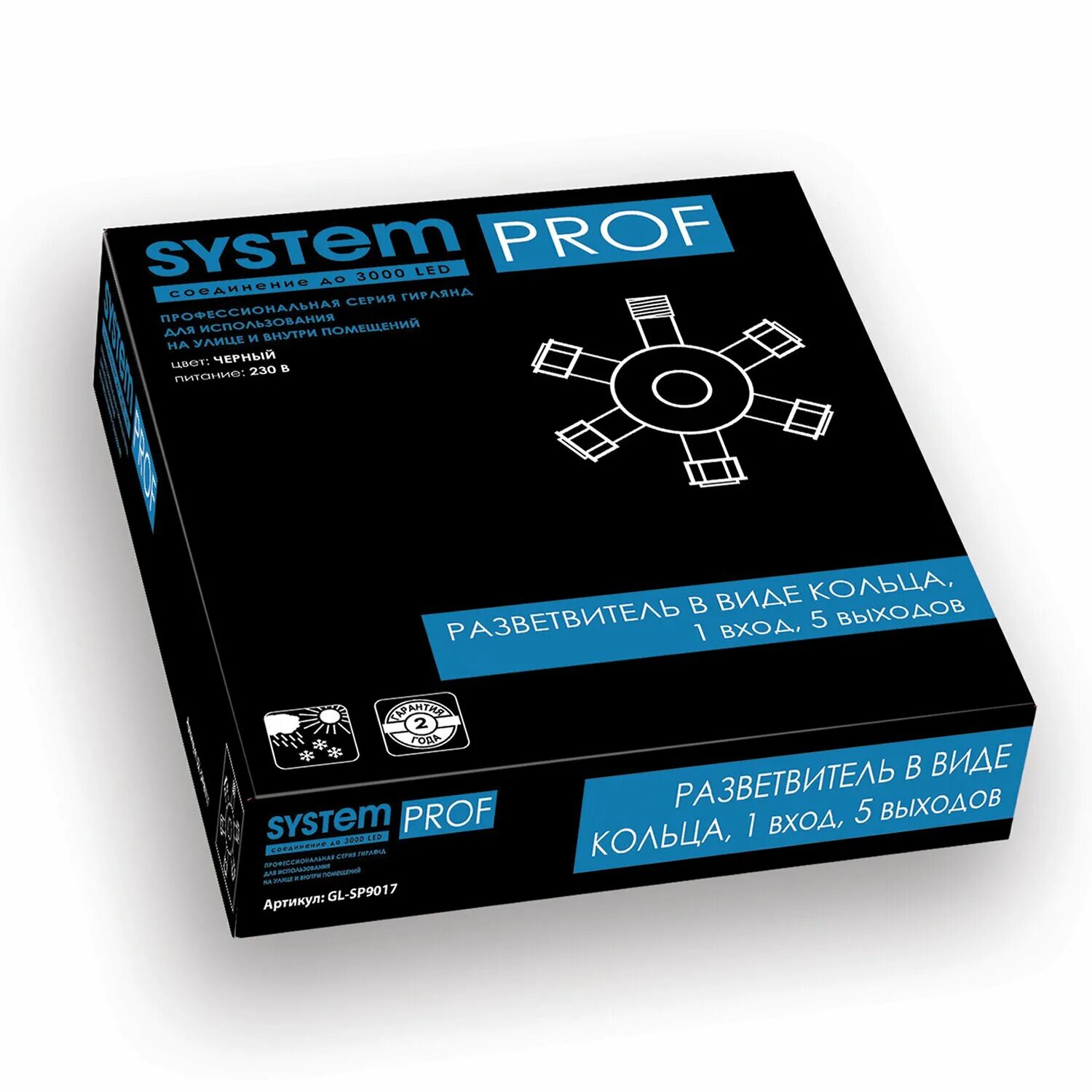 System prof электрогирлянда. Гирлянда glos system prof мультиколор. System prof. System prof. Блок питания электрогирлянда system prof.