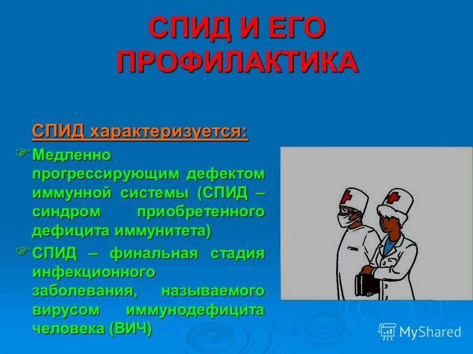 день борьбы со спидом 2022 темы. игра на тему вич и спид. профилактика спида. игра на тему спид. день борьбы со спидом плакат.
