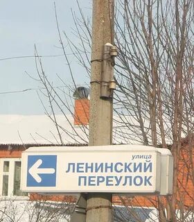 Переулке ленинском