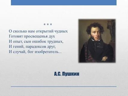 О сколько нам открытий чудных полный текст