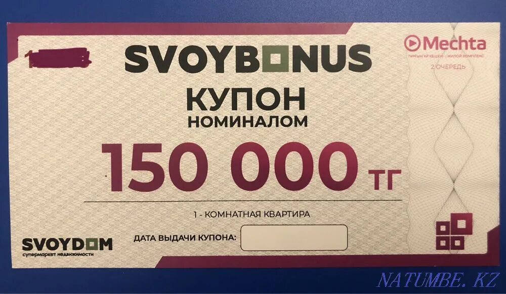 Номиналы купонов