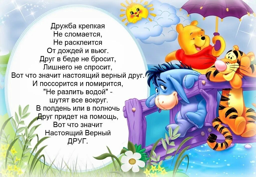 Стихи о дружбе. Песенки о дружбе для детей дошкольного возраста. Детская музыка друзья. Детям о дружбе. По дороге с облаками.