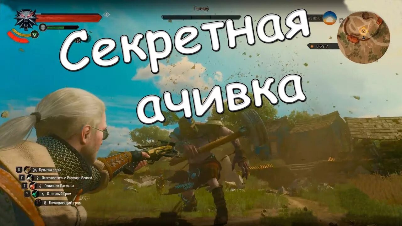 Циклоп ведьмак 3. Ведьмак 3 кровь и вино голиаф.