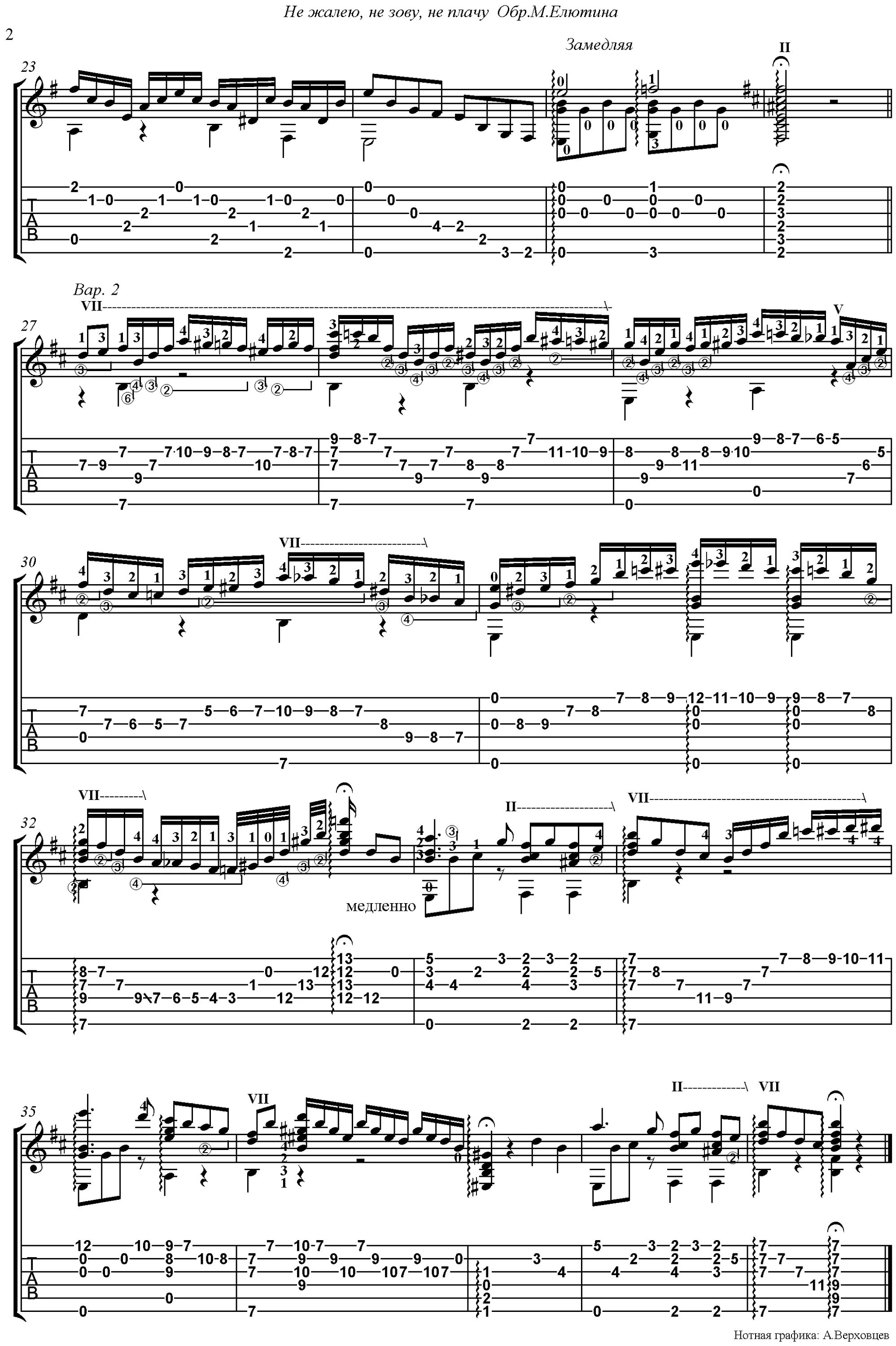 не жалею не зову не плачу ноты