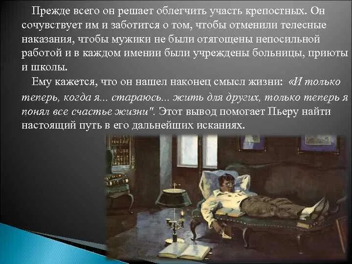 Жизненный путь безухова в романе. Жизненный путь Пьера Безухова презентация. Описание комнаты Пьера Безухова. Безухов характеристика кратко. Схема - конспект жизненного пути Пьера Безухова.