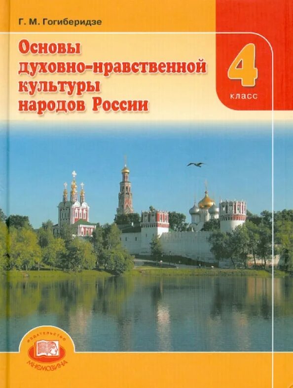 Учебник основы мировых религиозных культур. Основы духовно нравственной культуры 5 класс лубков. Основы духовно нравственной культуры 5 класс лубков. Основы духовно нравственной культуры 5 класс лубков. Основы духовно нравственной культуры 5 класс лубков.