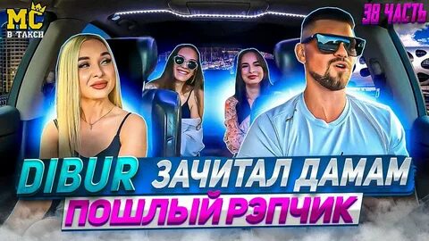 Дибур песни