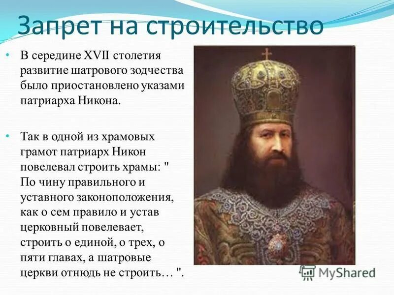 Путь церковного служения патриарха никона. Характеристика Патриарха Никона.