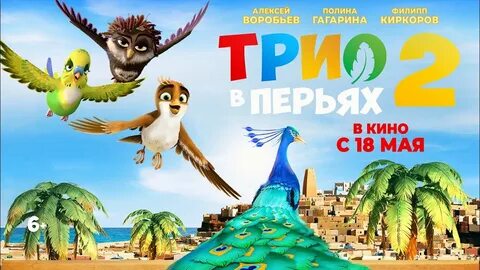 Трио 2