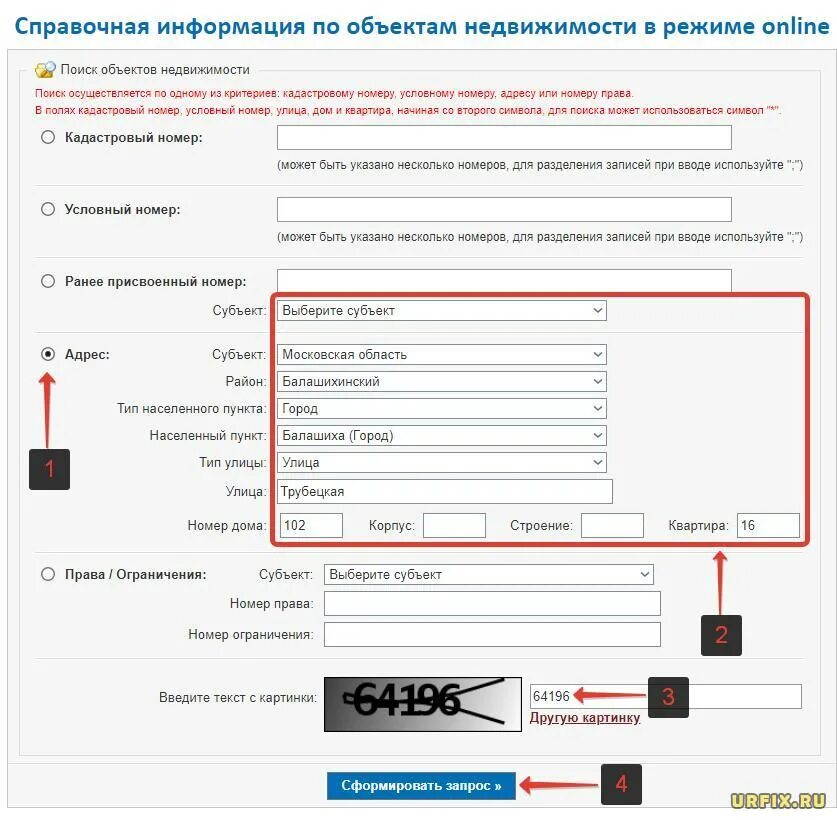 Как узнать кадастровый номер объекта. Кадастровый номер по адресу объекта недвижимости. Узнать кадастровый номер по адресу.