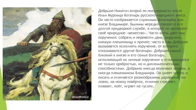 Информация про алешу поповича и добрыню никитича. Информация о алеше поповиче и добрыне никитиче 4 класс.