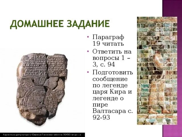 Царь царей история 5 класс впр кратко. Легенда о кире 5 класс.
