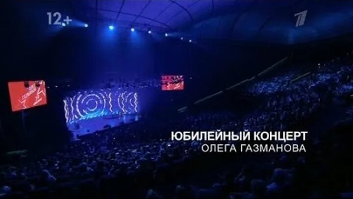 Юбилейный концерт газманова. Юбилейный концерт олега газманова 70. юбилейный концерт олега газманова 2025. концерт газманова 07.03.2025. олег газманов концерт 2025.