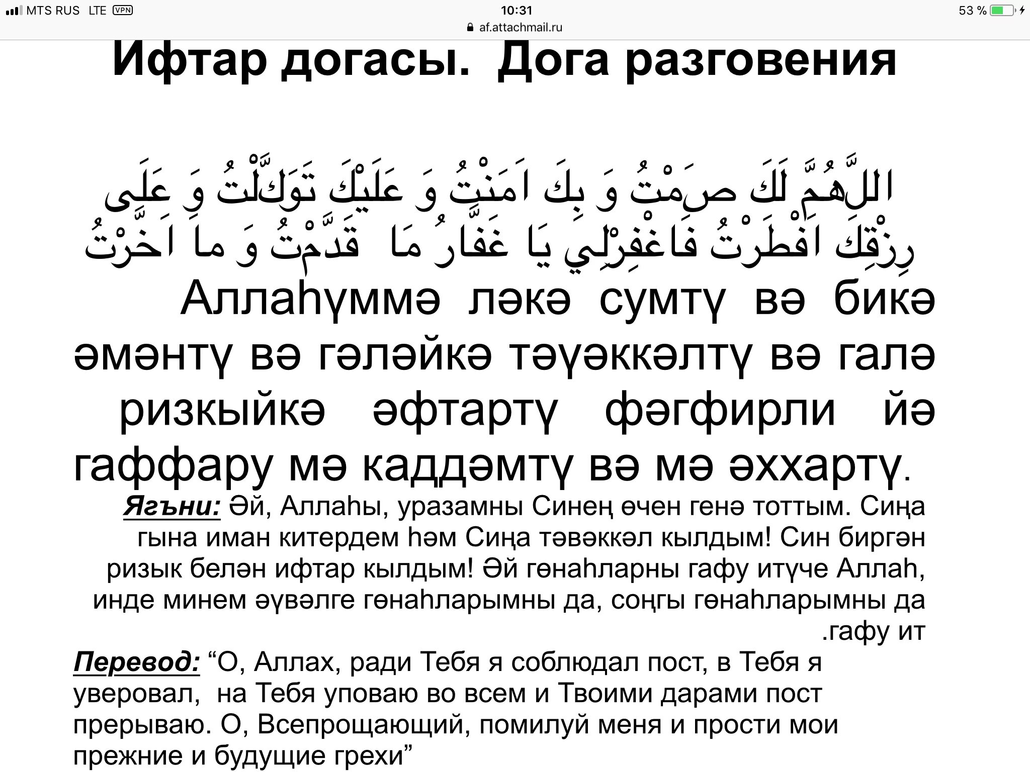 Что читать на ифтар на татарском