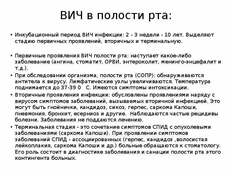 Проявления ВИЧ В полости рта. Проявления ВИЧ инфекции в полости. Проявление ВИЧ инфекции в полости рта. Симптомы ВИЧ инфекции в полости рта..