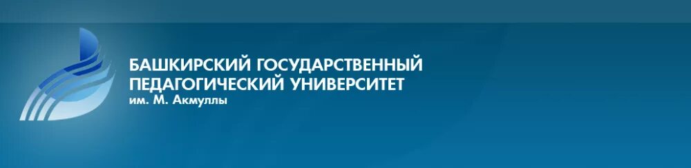 Башкирский государственный университет имени Акмуллы. Уфа педагогический университет Акмуллы. Эмблема БГПУ им Акмуллы. БГПУ им Акмуллы презентация. Башкирского государственного педагогического университета им м акмуллы