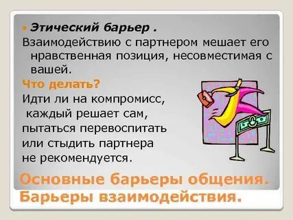 Моральный барьер