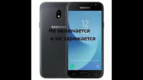 Самсунг не включается и не заряжается