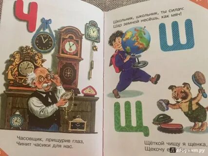 Живая азбука маршак