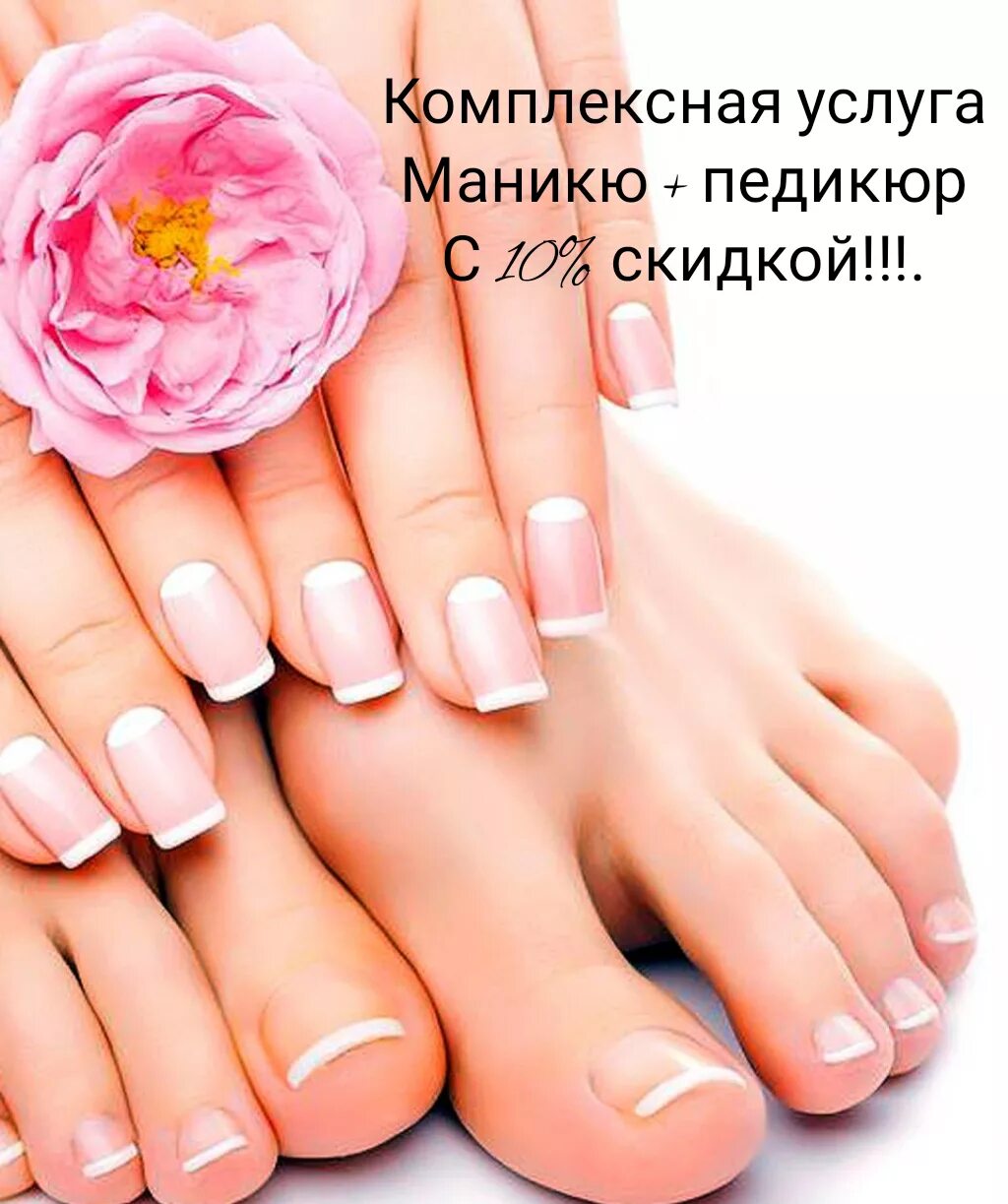 Маникюр записаться студии. Маникюр и педикюр. акция на педикюр. маникюр. маникюр реклама.