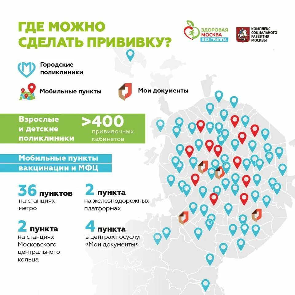 Где сделать прививку лайтом. Пункт вакцинации. прививка от гриппа в москве 2025. пункты вакцинации в москве. где в москве можно сделать прививку.