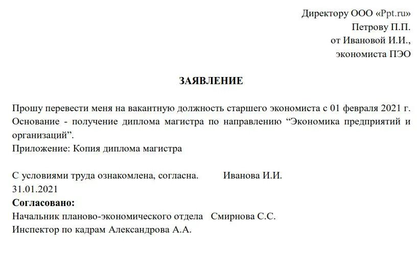 Перевод документов с сохранением структуры. Заявление о переводе сотрудника на другую должность образец. как писать заявление о переводе на другую должность. заявление о переходе на другую должность внутри организации образец. заявление о переводе на другую должность в школе.