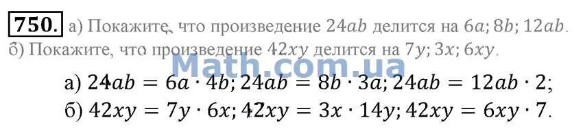 Сумма 5 произведение 24. Математика 6 класс номер 750. Математика 6 класс 750 упражнение. 750 Математика.