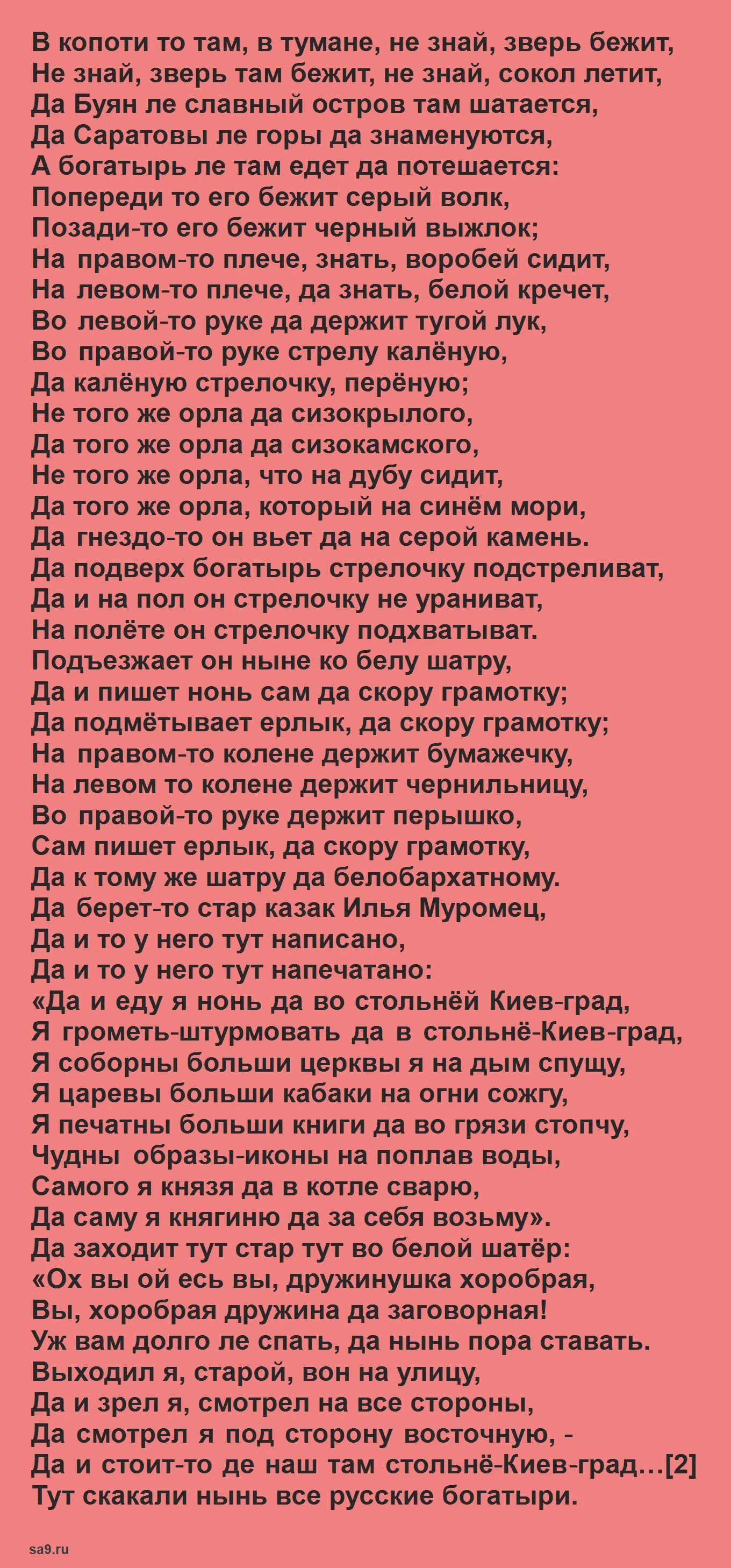 Читать былину первый бой. Былина бой ильи муромца с сыном. бой ильи муромца с сыном читать. бой ильи муромца с сыном былина читать. первый бой ильи муромца былина читать 3 класс.
