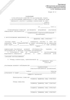 Заключение согласительной комиссии
