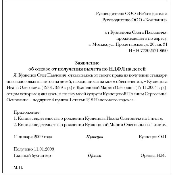 Налоговый вычет на второго и третьего. Заявление отказ о предоставлении налогового вычета на детей. Образец заявления на имущественный налоговый вычет. Заявление на налоговый вычет на детей. Заявление об отказе в получении налогового вычета на ребенка.